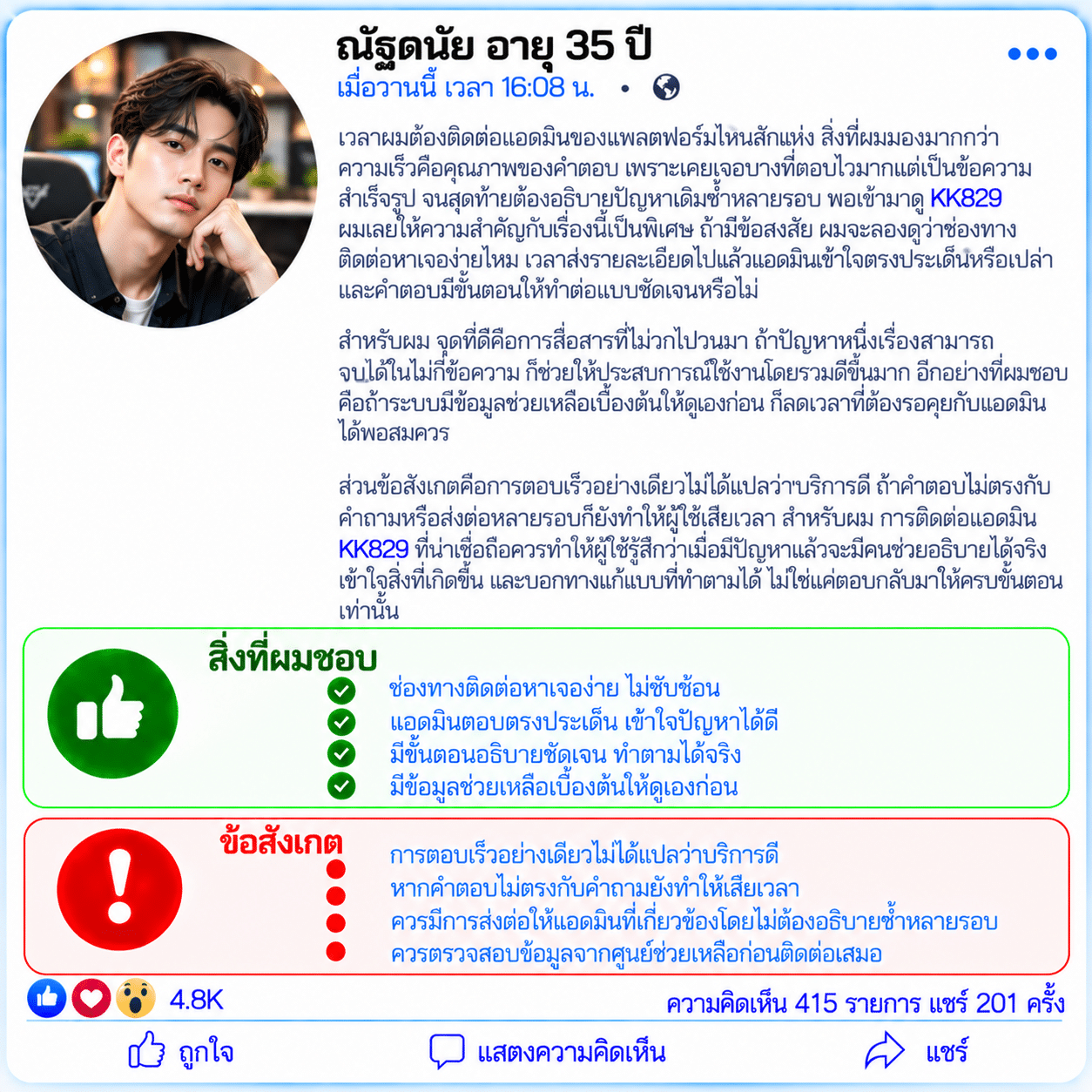 ณัฐดนัย อายุ 35 ปี