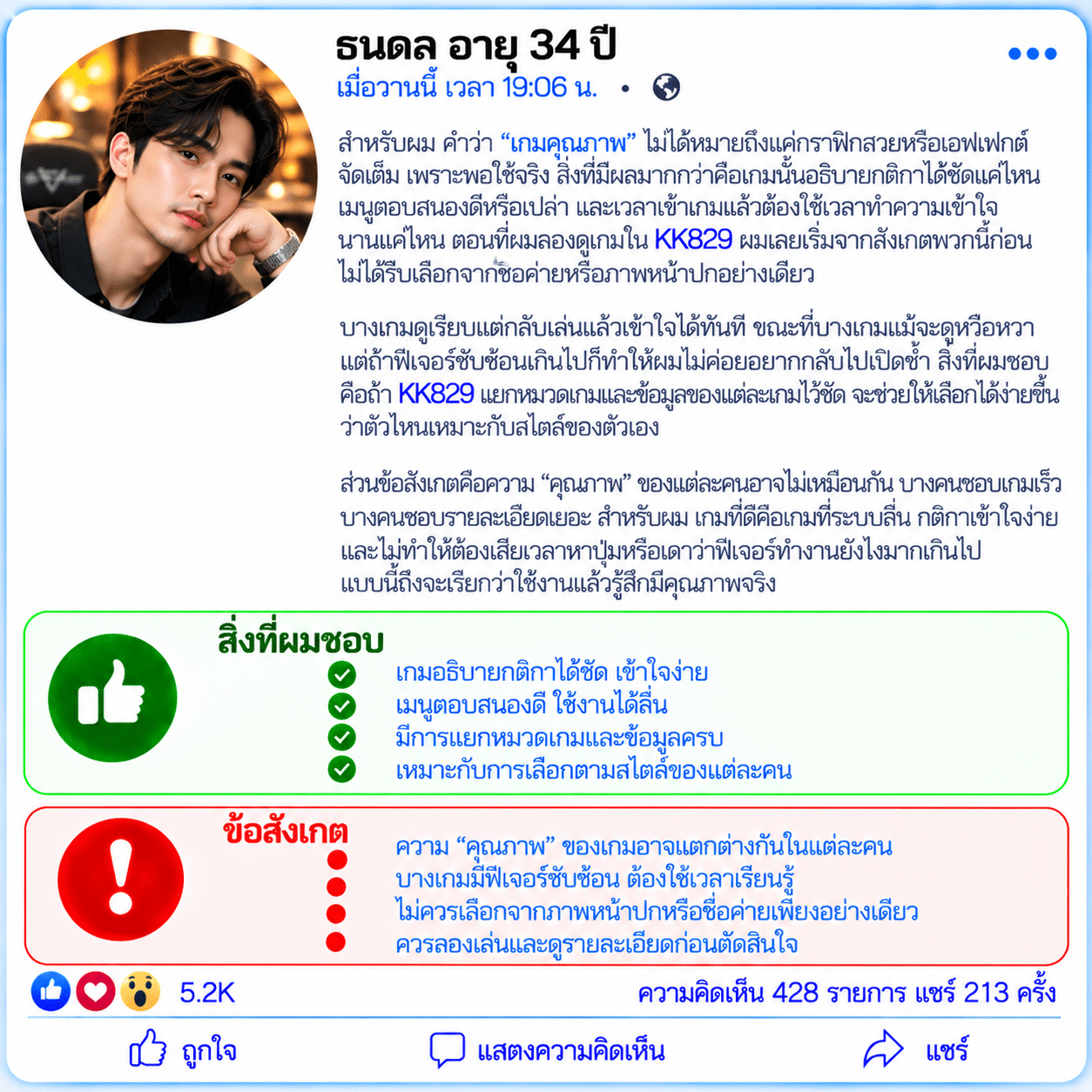 ธนดล อายุ 34 ปี